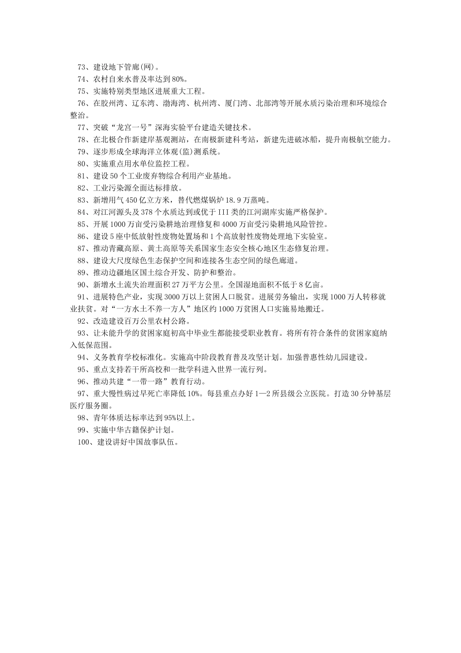 十三五规划100个重大项目表_第3页