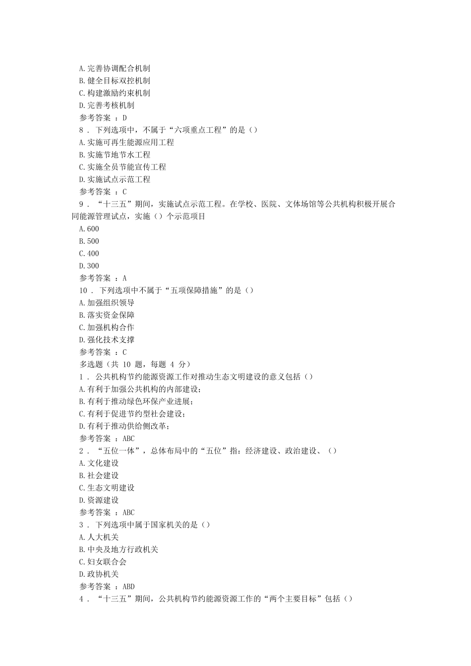 十三五期间公共机构节约能源资源工作形势和任务自测_第2页
