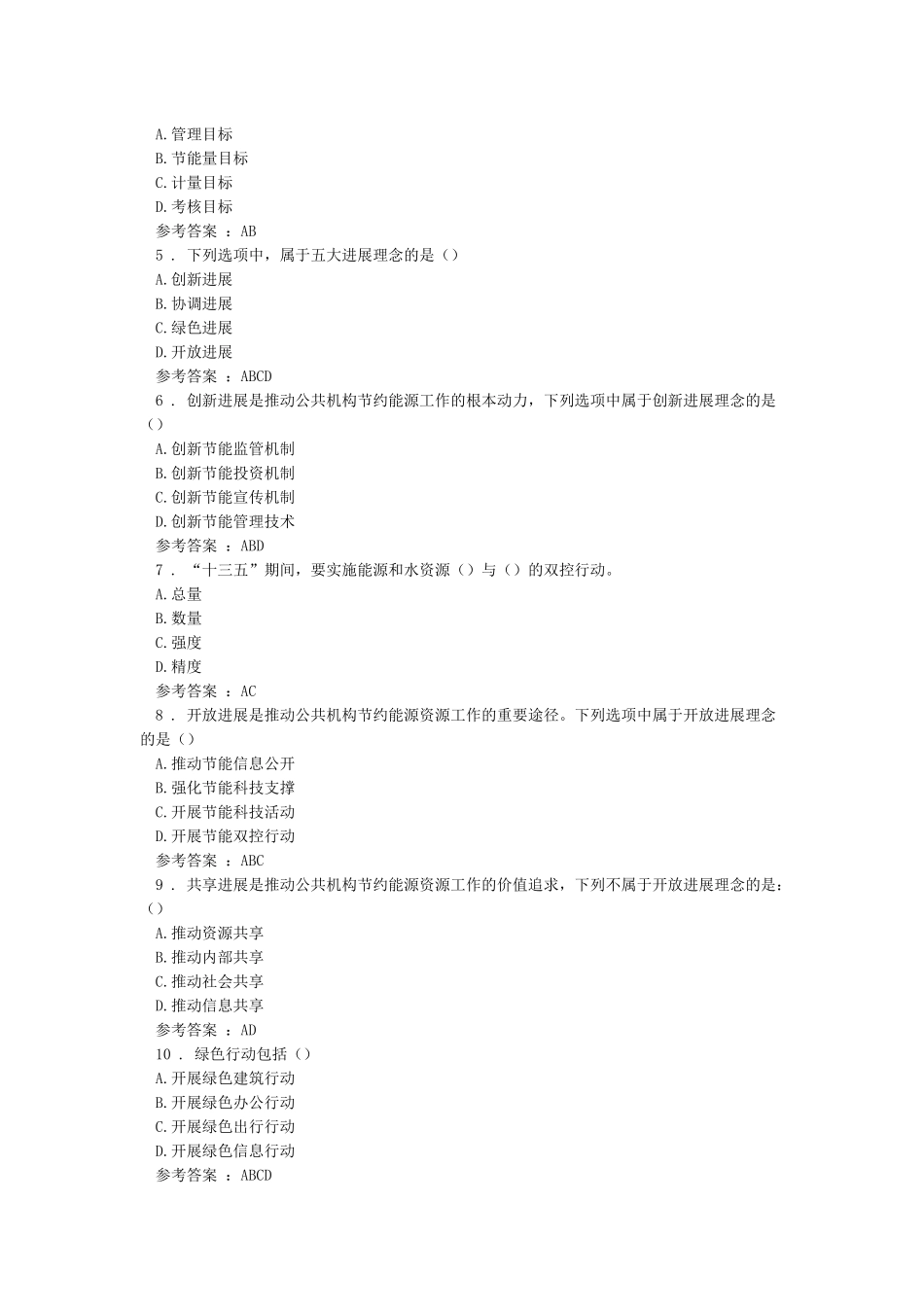 十三五期间公共机构节约能源资源工作形势和任务自测_第3页