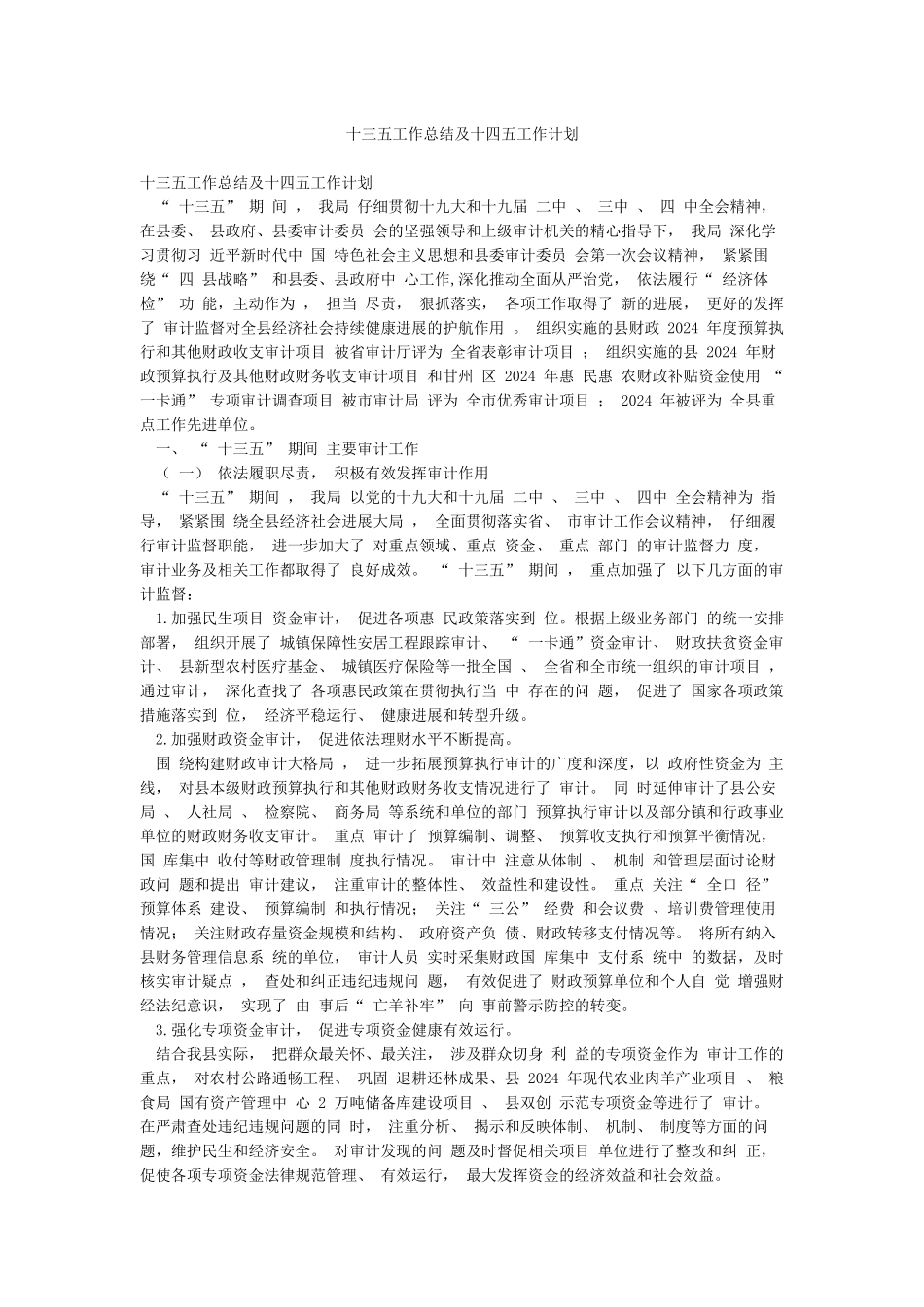 十三五工作总结及十四五工作计划_第1页