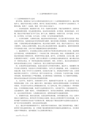 十三五教师继续教育学习总结