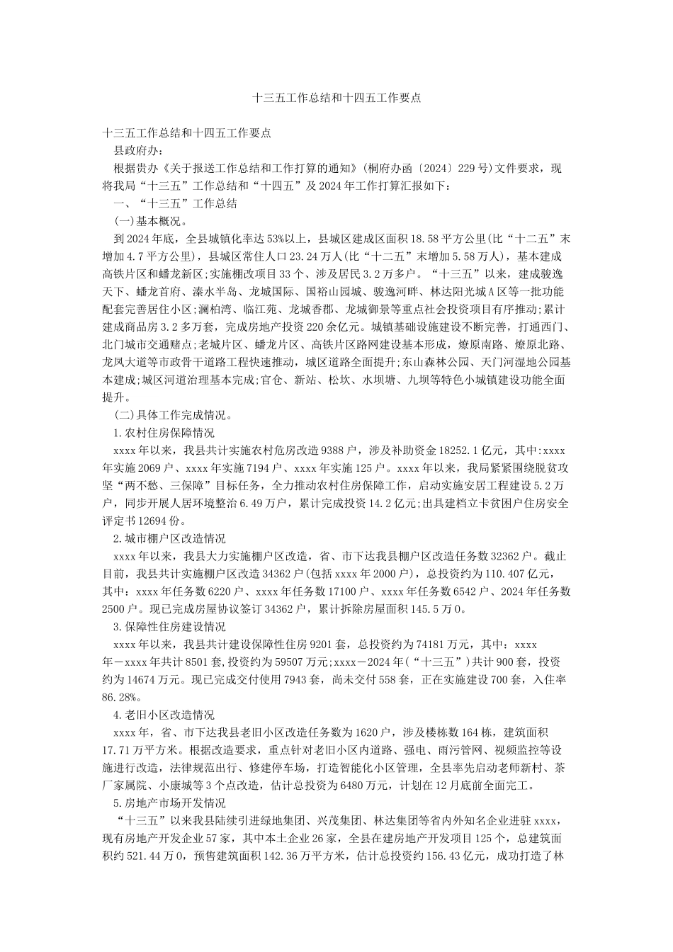 十三五工作总结和十四五工作要点_第1页