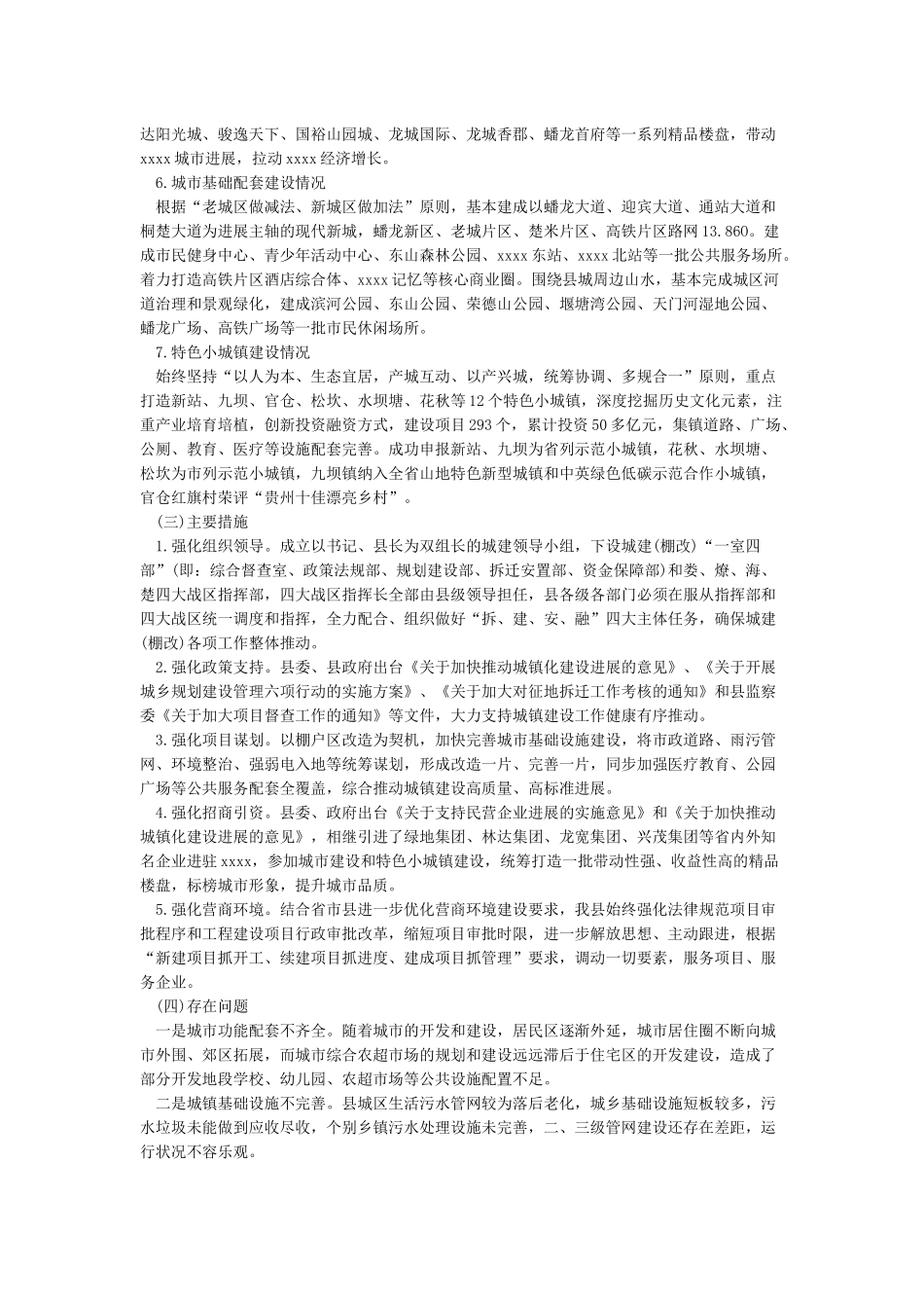 十三五工作总结和十四五工作要点_第2页