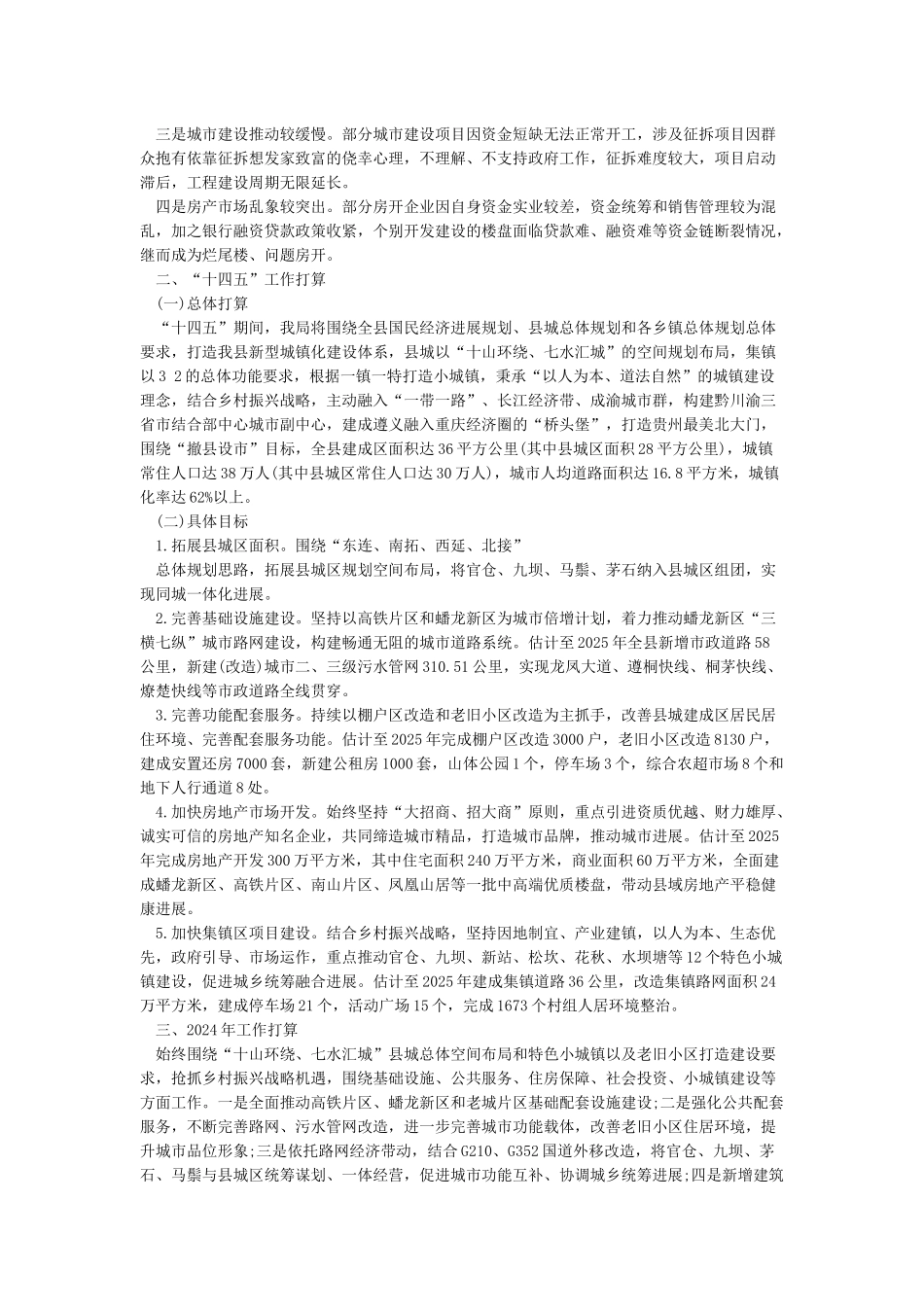 十三五工作总结和十四五工作要点_第3页
