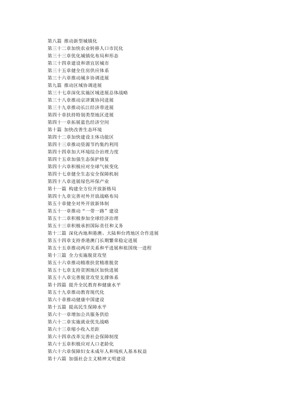 十三五规划全文_第2页