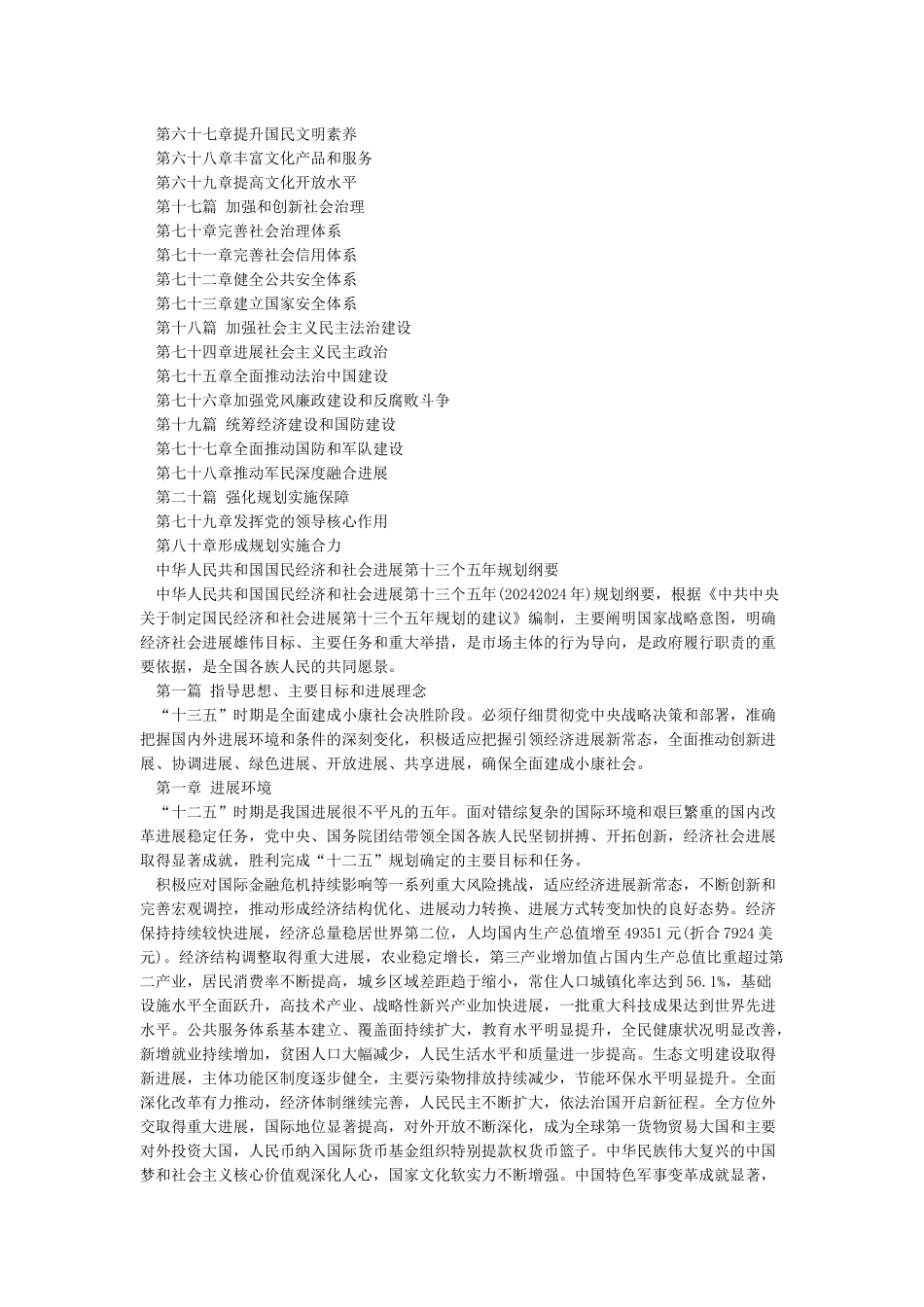 十三五规划全文_第3页
