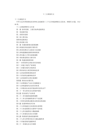 十三五规划全文