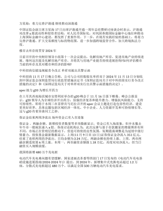 十三五规划纲要须聚焦发展重点