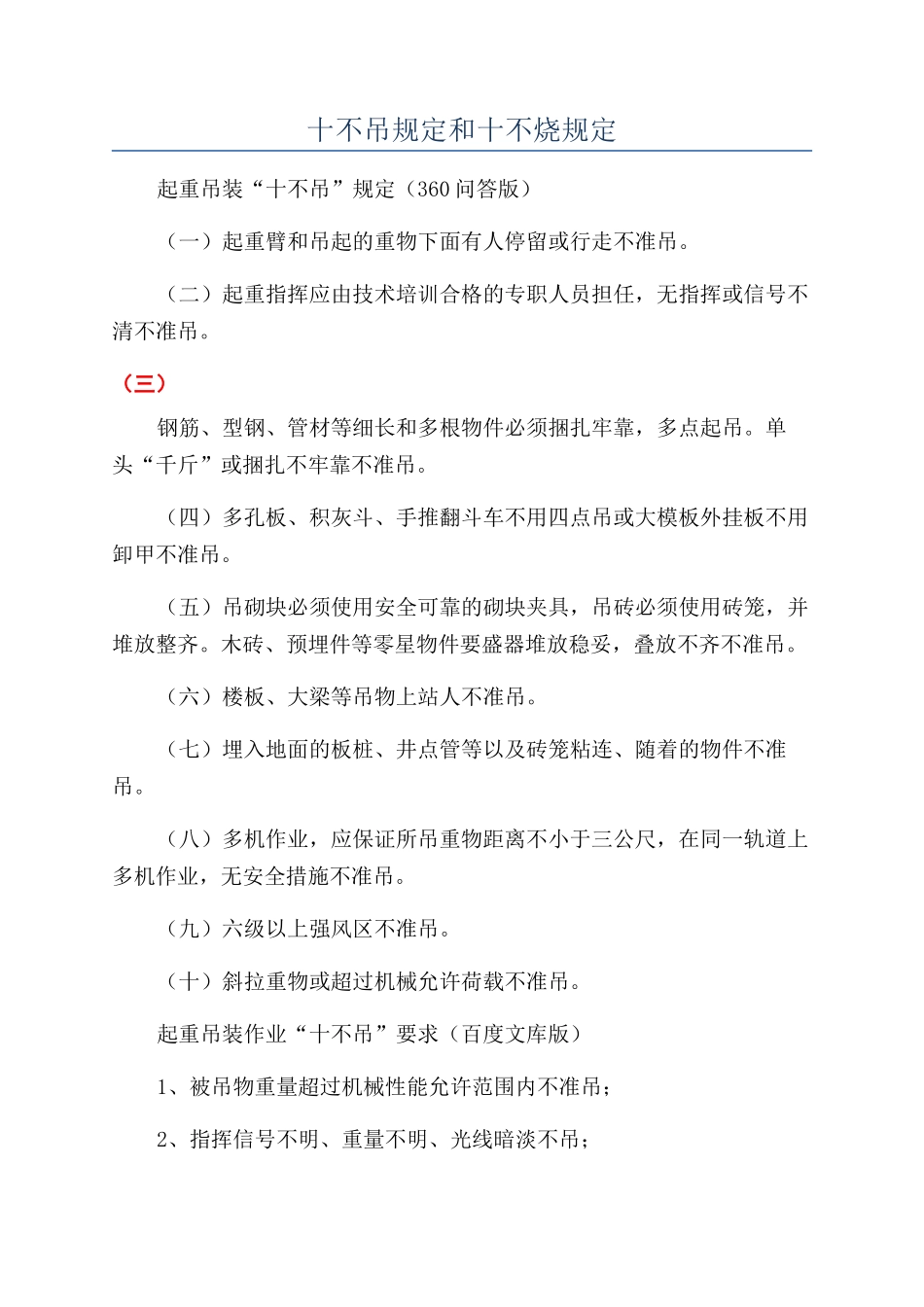 十不吊规定和十不烧规定_第1页