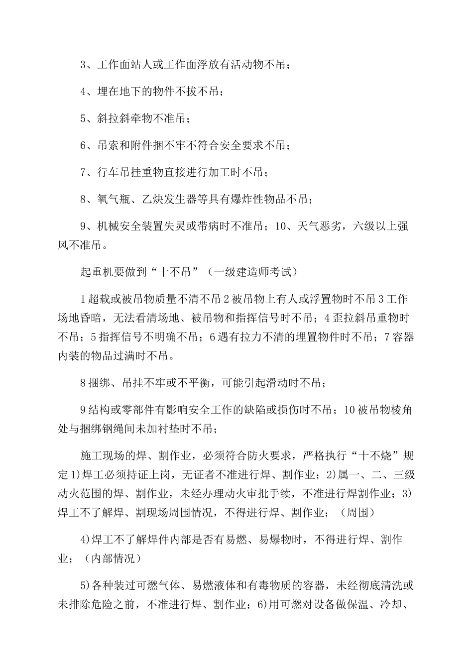 十不吊规定和十不烧规定_第2页