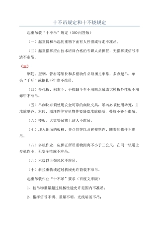 十不吊规定和十不烧规定