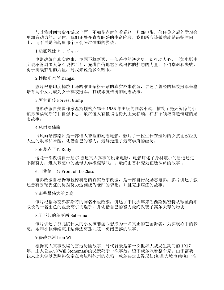 十三部中学生必看的励志电影_第1页