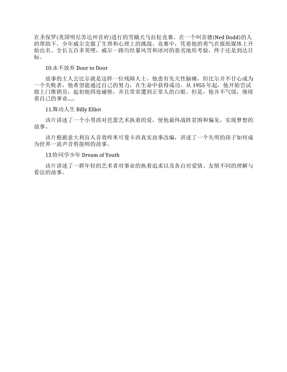 十三部中学生必看的励志电影_第2页