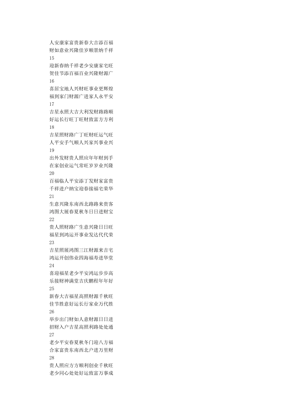 十三字对联集锦-对联大全_第2页