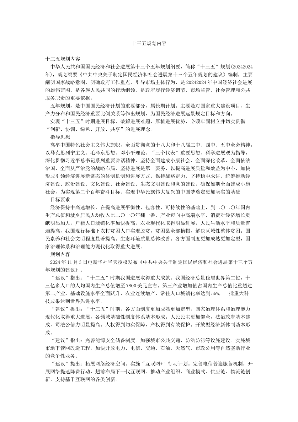 十三五规划内容_第1页