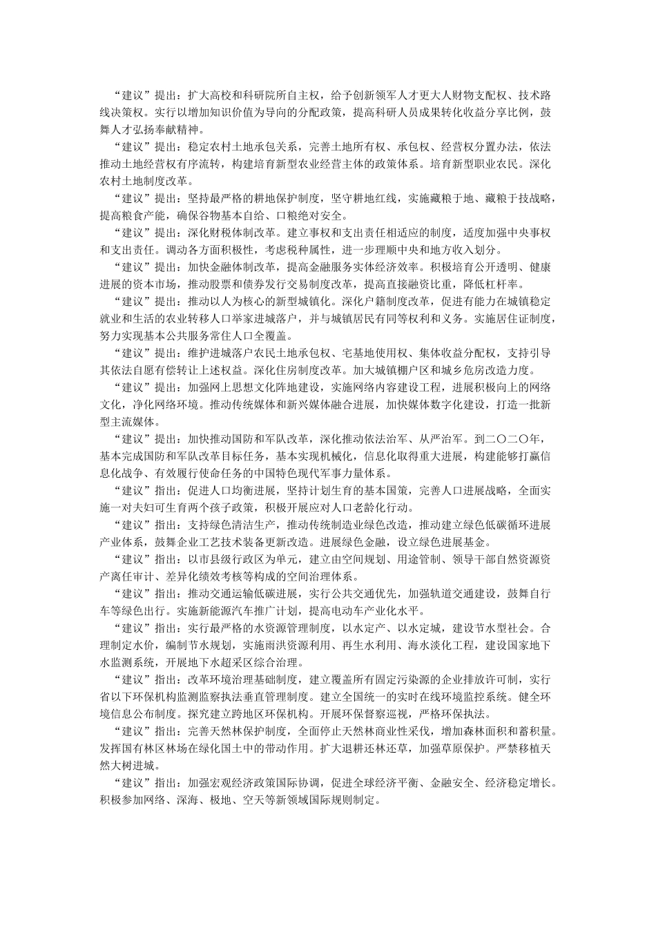 十三五规划内容_第2页