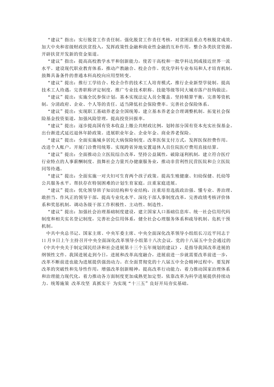 十三五规划内容_第3页