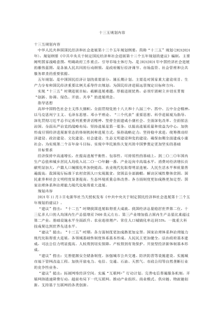 十三五规划内容
