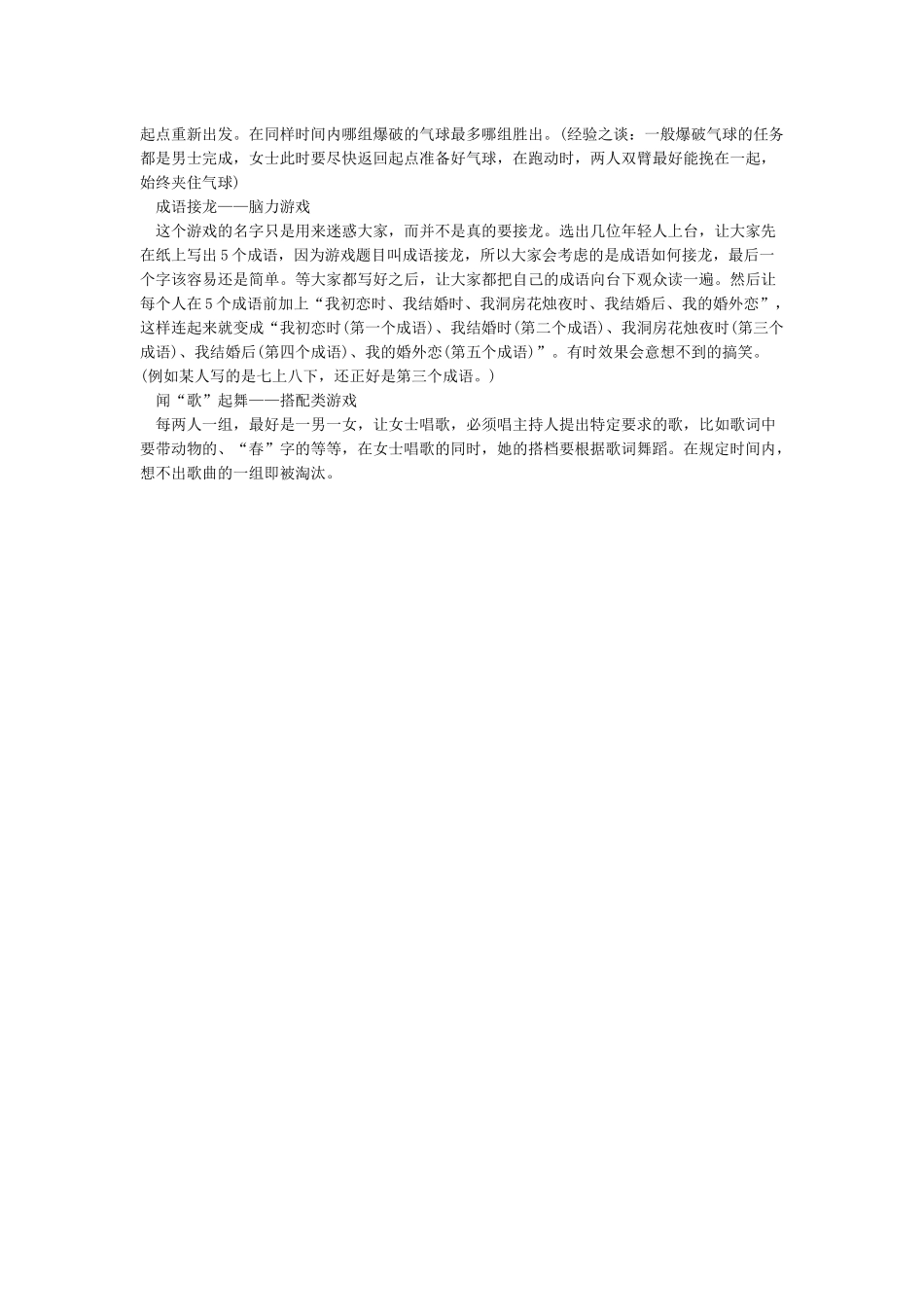 十个经典好玩的团体互动游戏_第2页