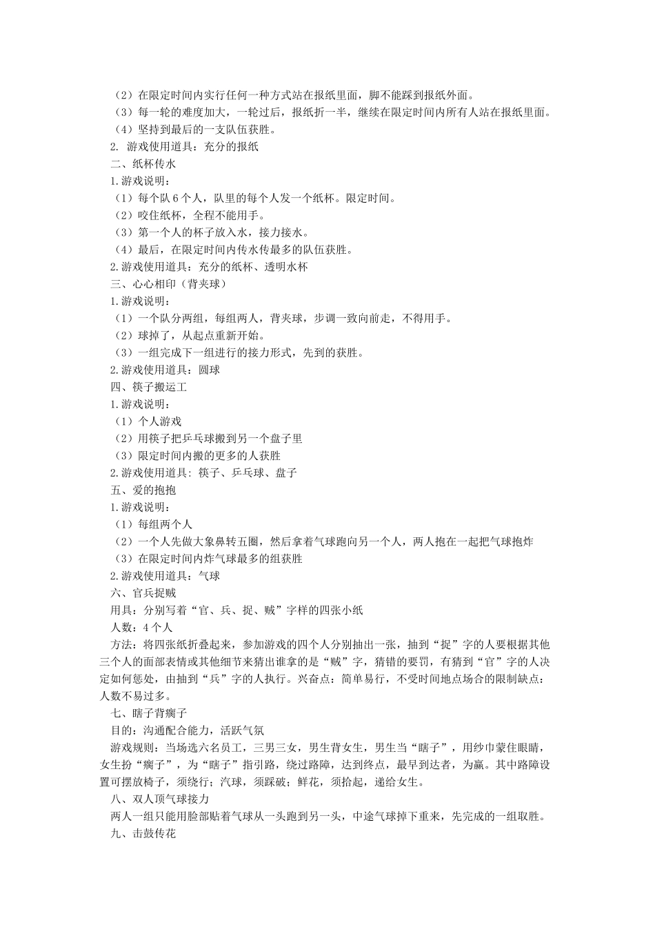 十个中秋晚会的小游戏_第2页