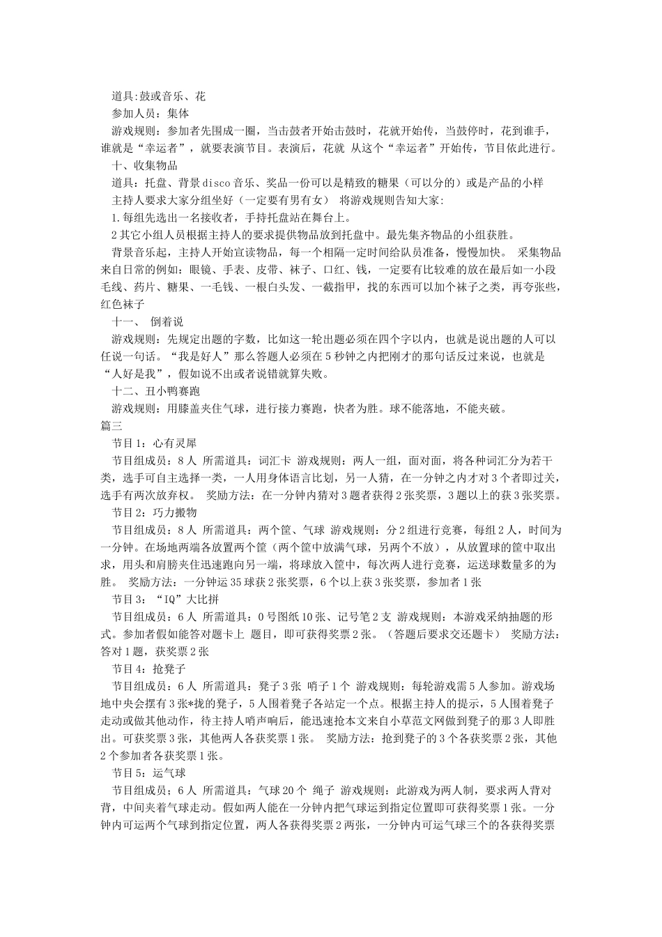 十个中秋晚会的小游戏_第3页