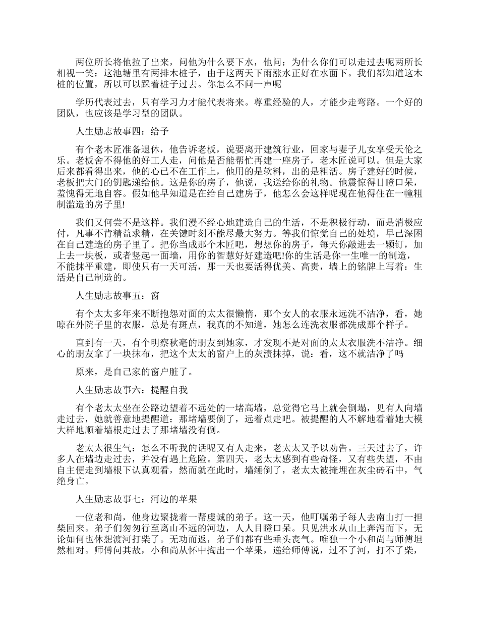 十个经典的人生励志小故事_第2页