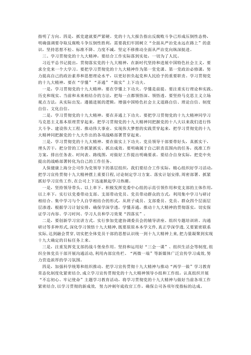 十九大之“以人民为中心“”研讨发言心得体会走群众路线一切为人民_第2页