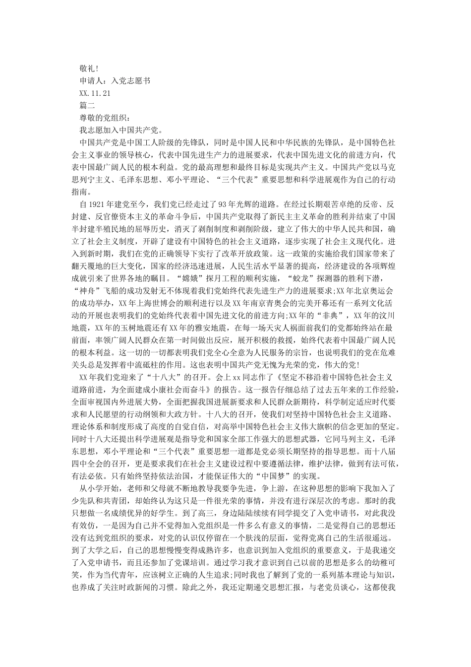 十九大后最新入党志愿书_第2页