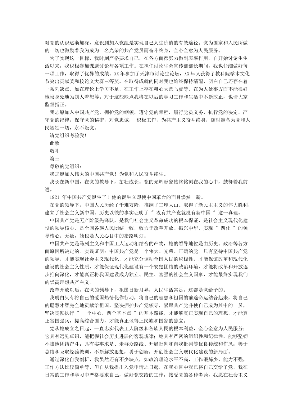 十九大后最新入党志愿书_第3页
