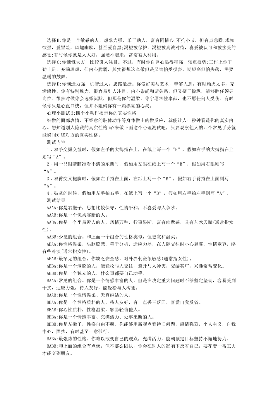 十个有趣的心理小测试_第2页