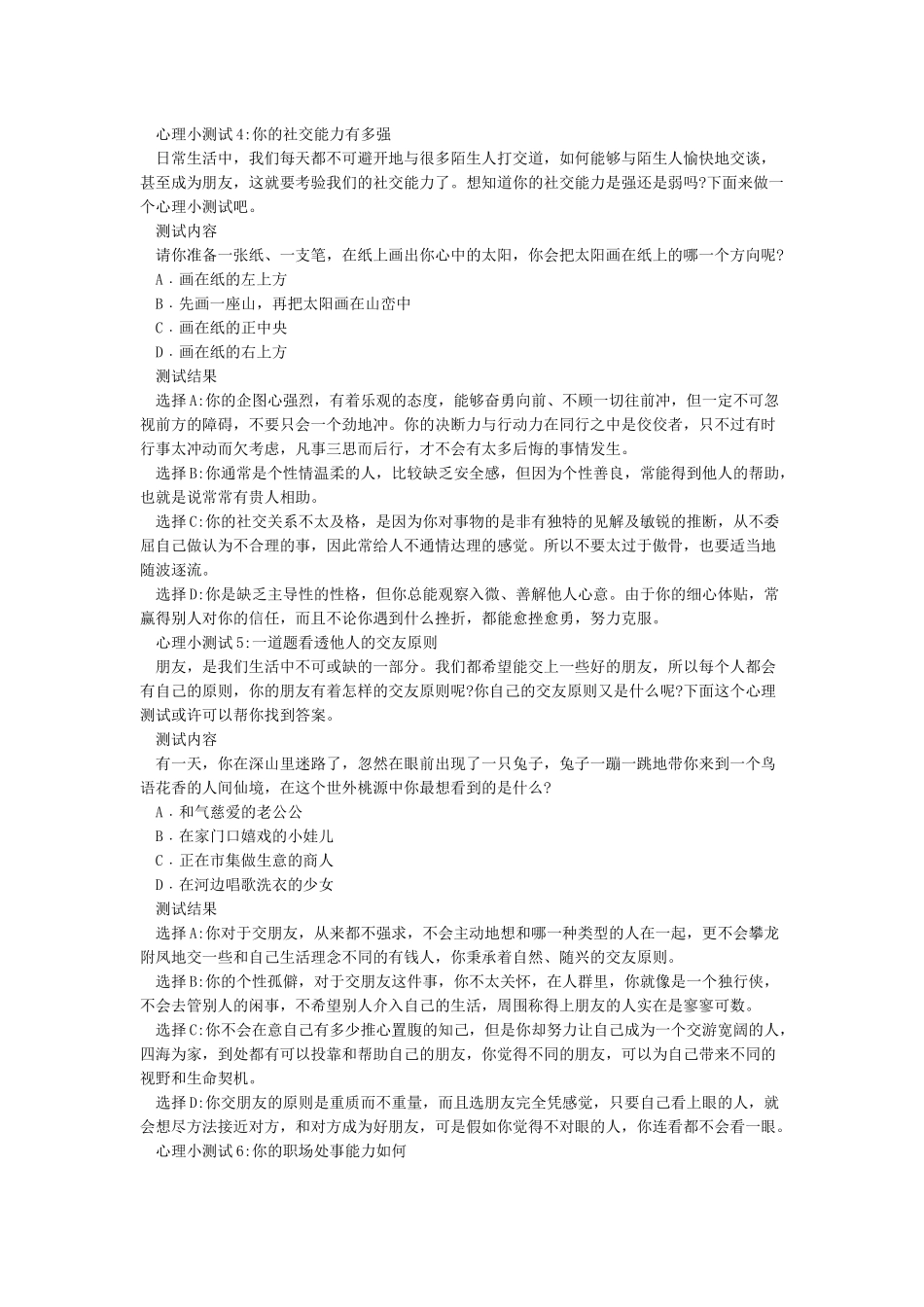 十个有趣的心理小测试_第3页