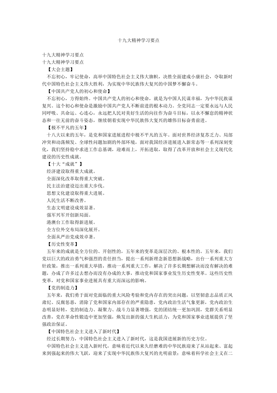 十九大精神学习要点_第1页