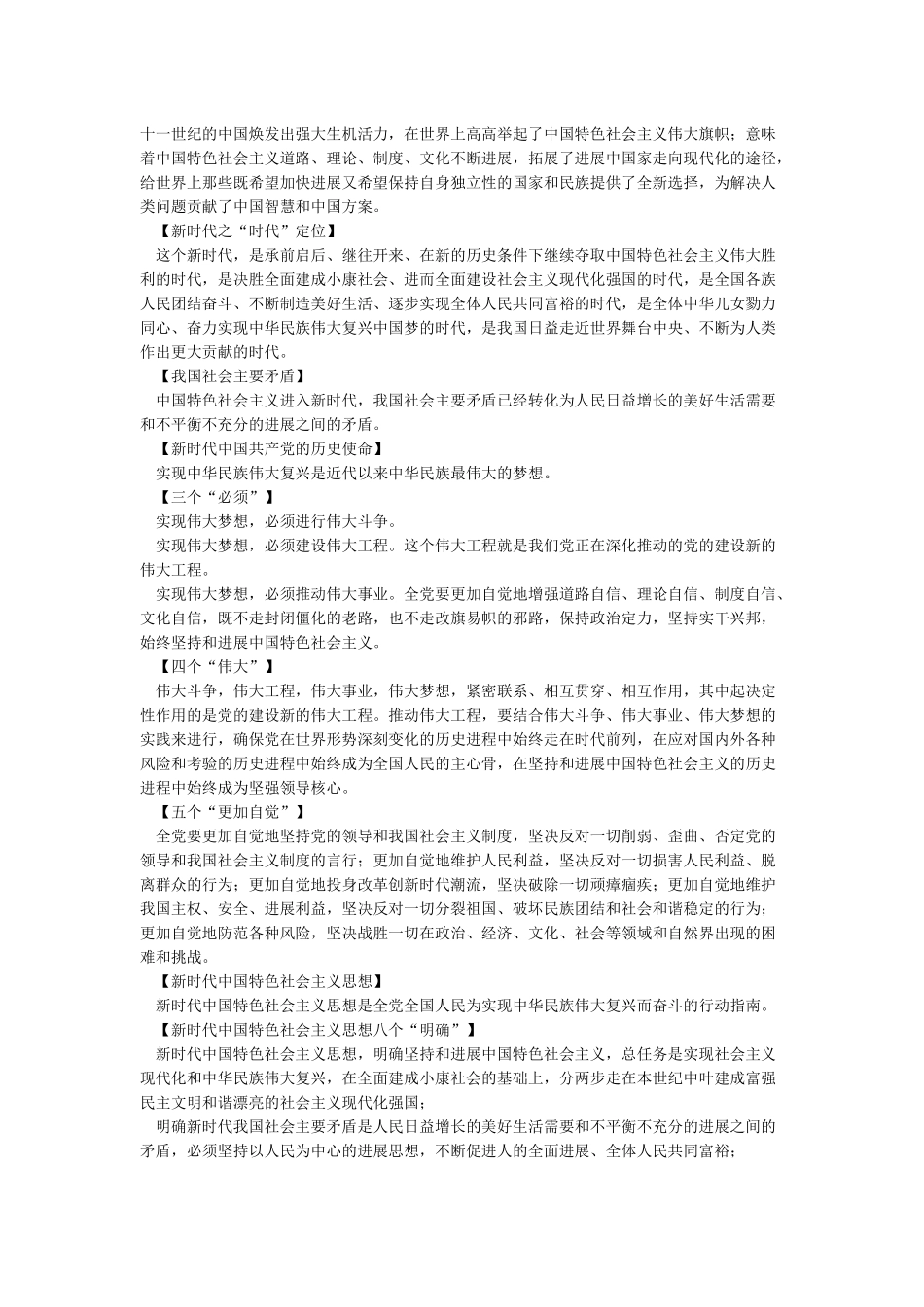十九大精神学习要点_第2页