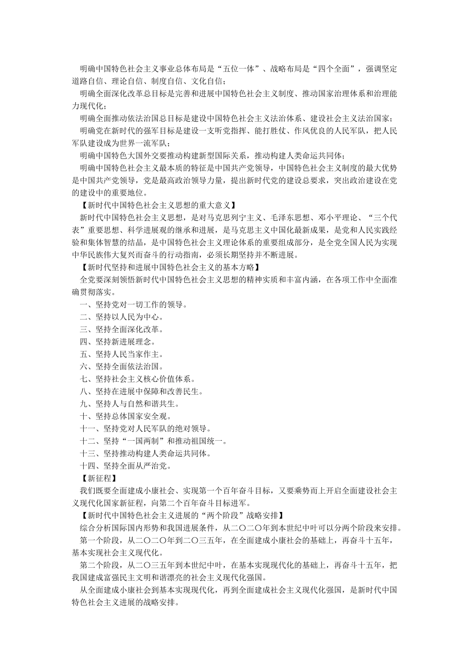 十九大精神学习要点_第3页