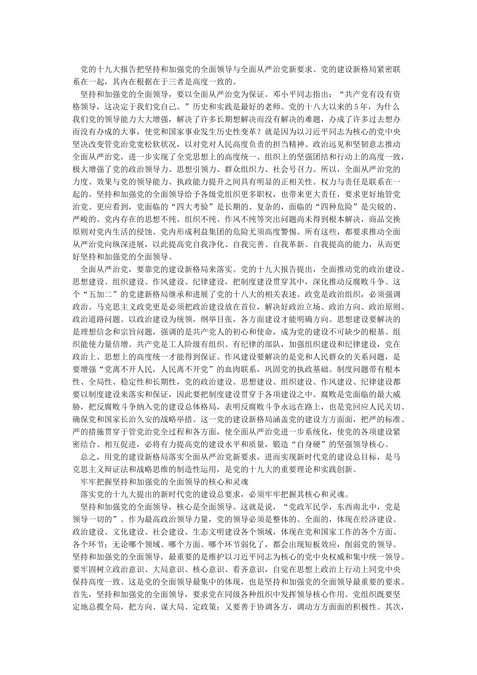 十九大心得坚持和加强党的全面领导_第2页