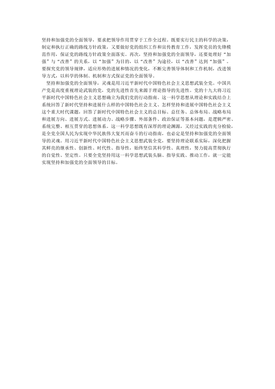 十九大心得坚持和加强党的全面领导_第3页