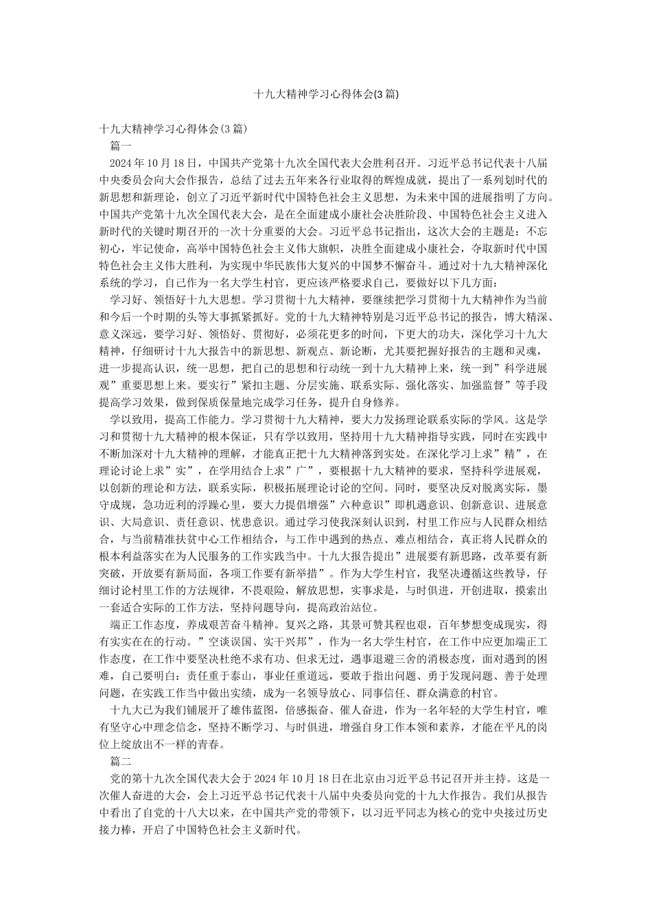十九大精神学习心得体会_第1页