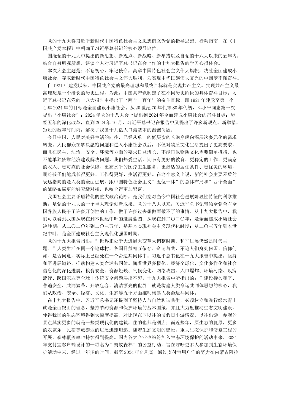 十九大精神学习心得体会_第2页