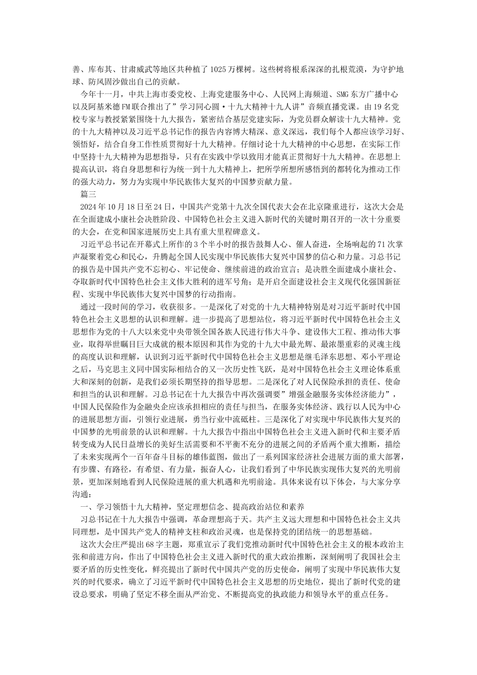 十九大精神学习心得体会_第3页