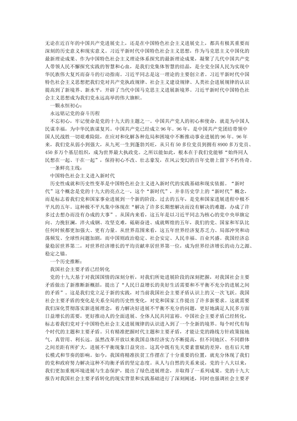 十九大精神解读_第2页