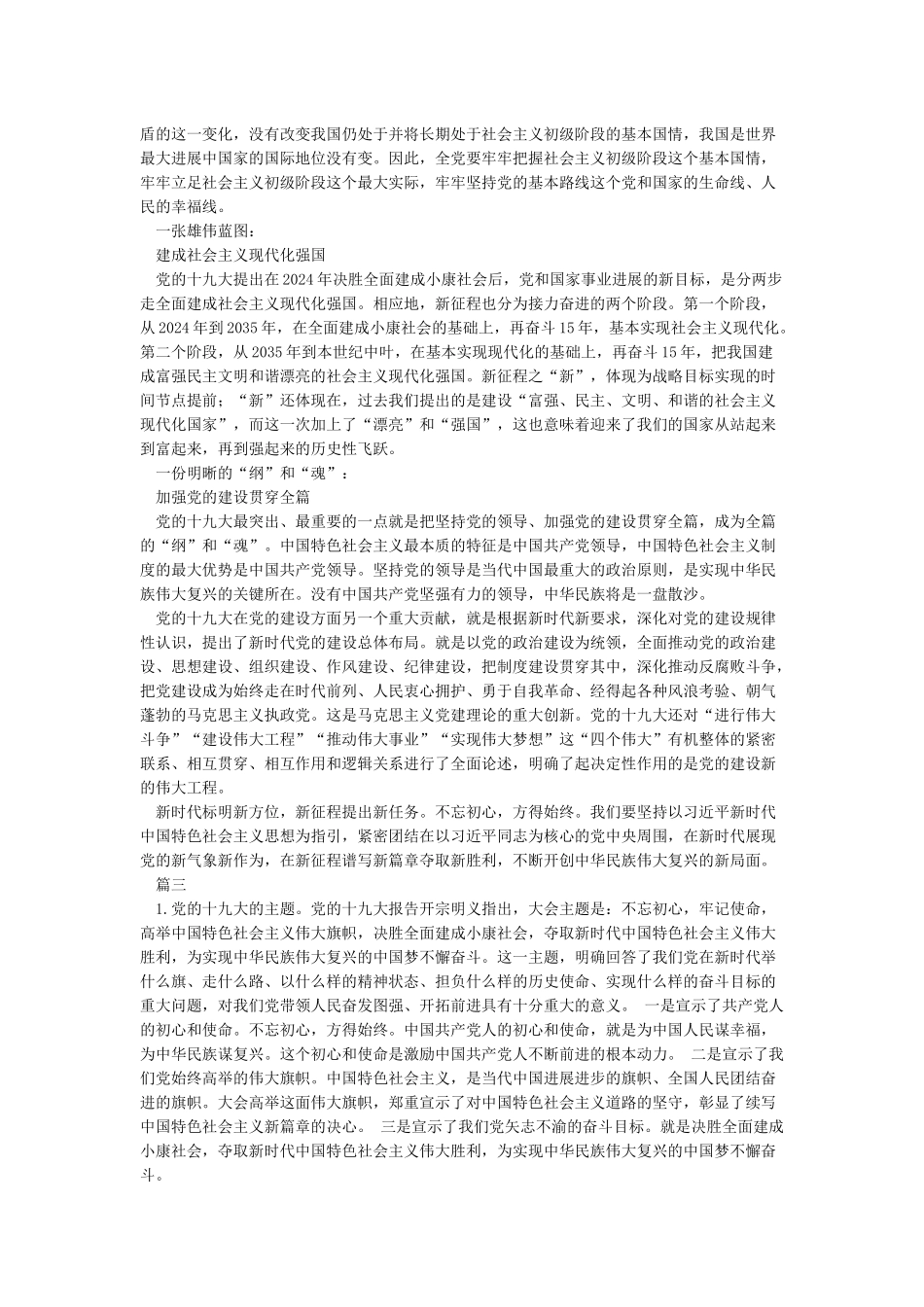 十九大精神解读_第3页