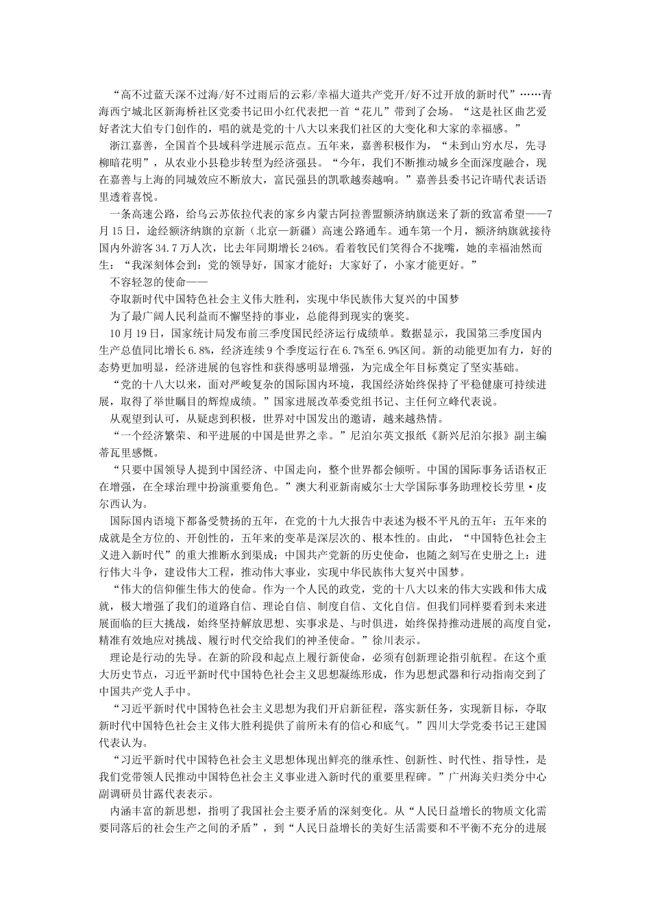十九大学习心得体会为中国人民谋幸福为中华民族谋复兴_第2页