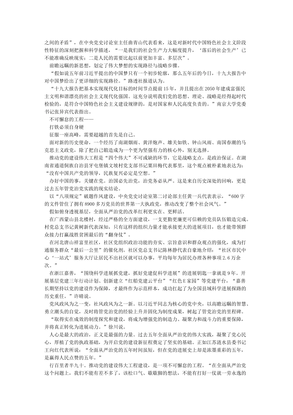 十九大学习心得体会为中国人民谋幸福为中华民族谋复兴_第3页