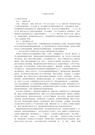 十九教育方针内容