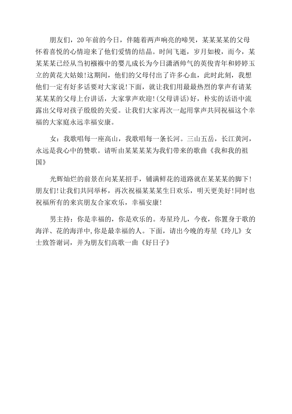 十二周岁生日宴会主持词范文_第3页