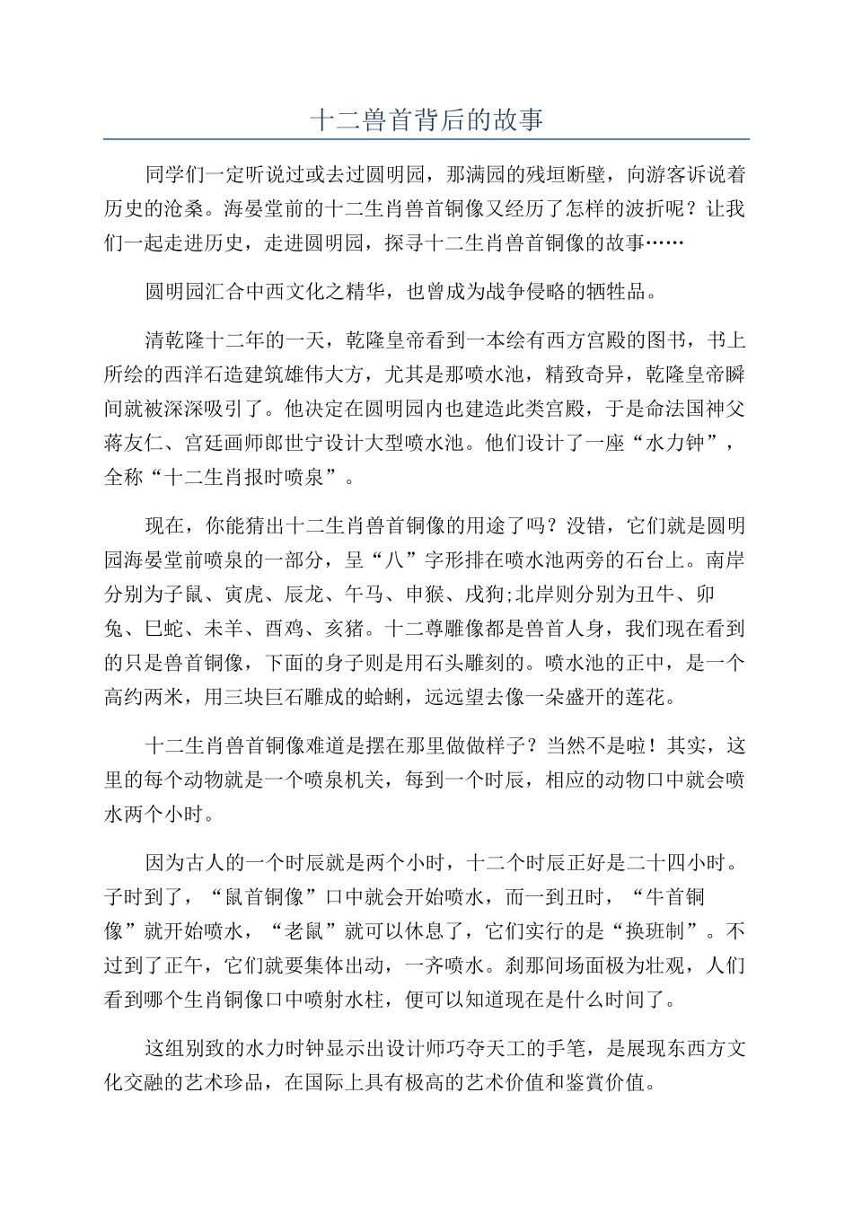 十二兽首背后的故事_第1页