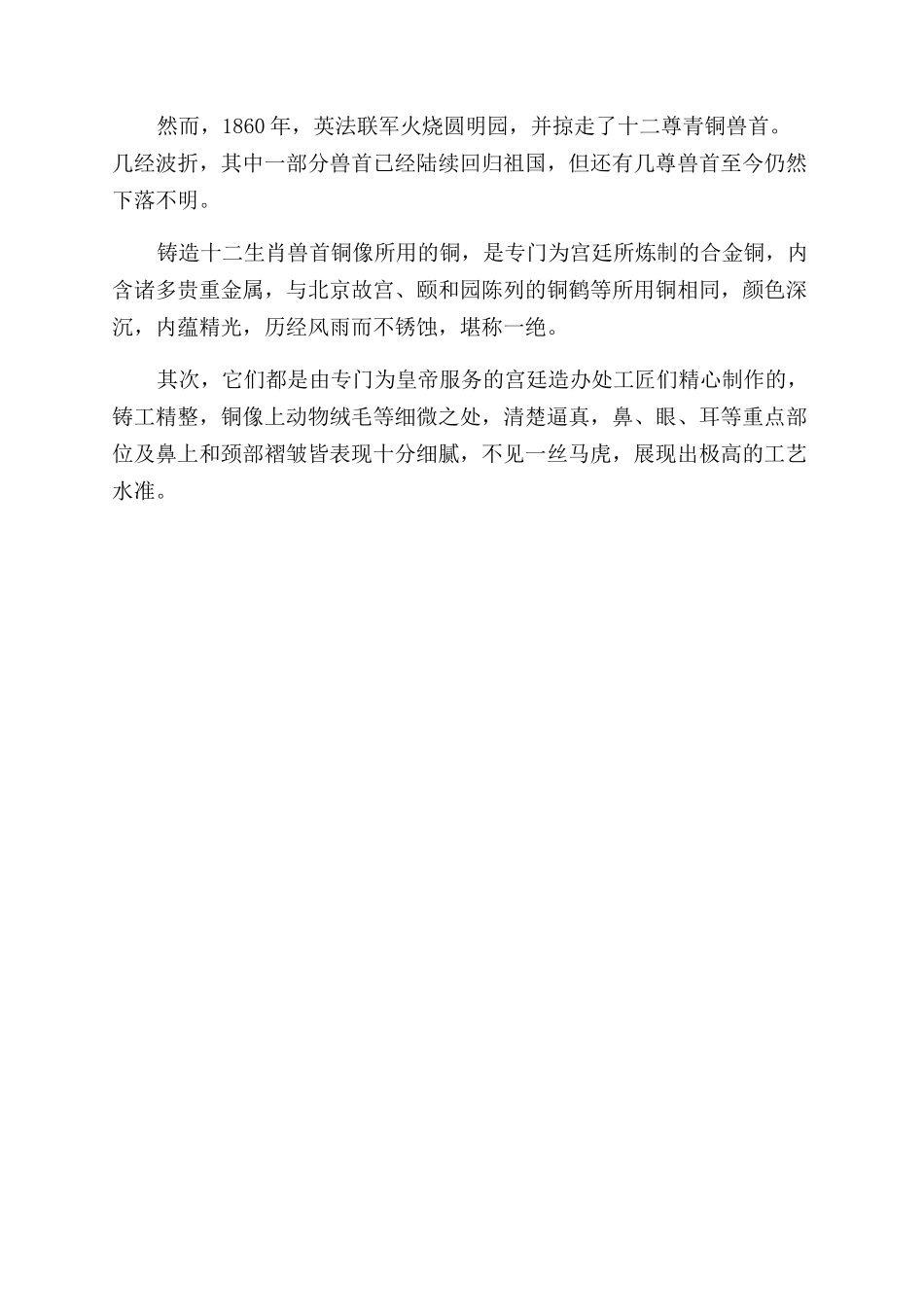 十二兽首背后的故事_第2页