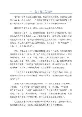 十二兽首背后的故事