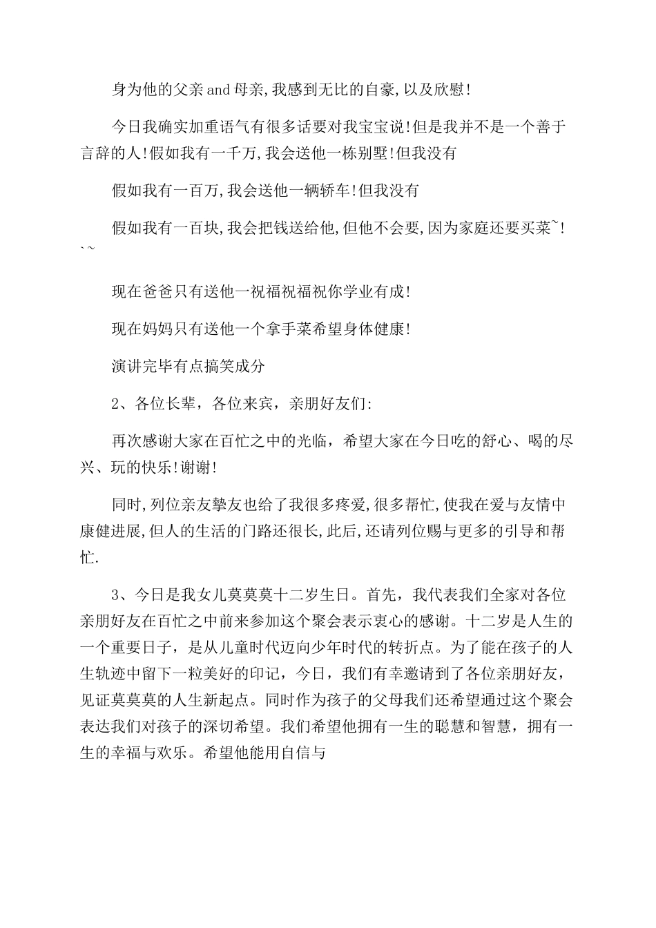 十二岁生日的发言稿5篇_第2页