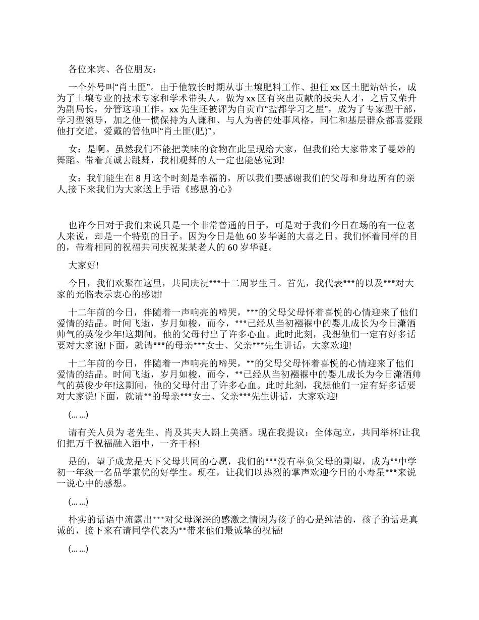 十二周岁生日宴会主持词_第1页
